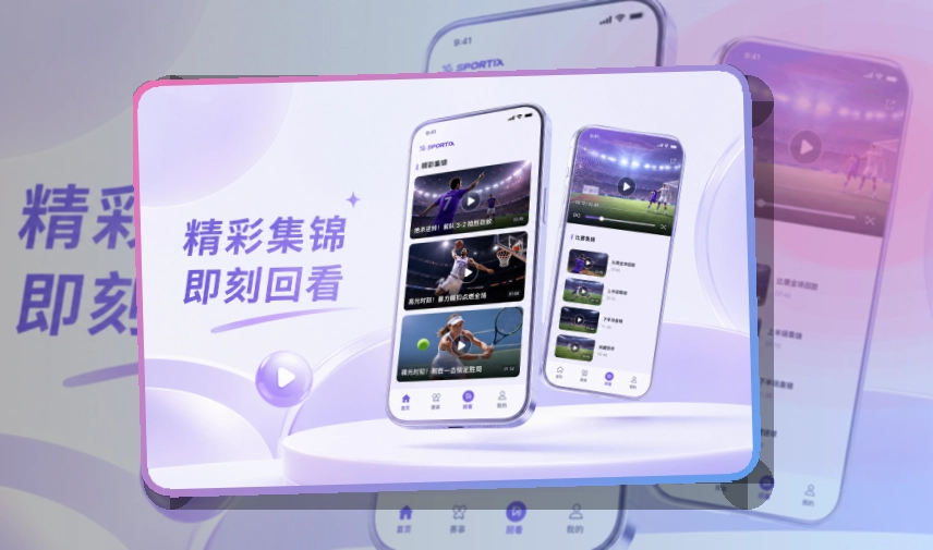 华体会 赛事App入口，赛程不容易混淆 页面展示